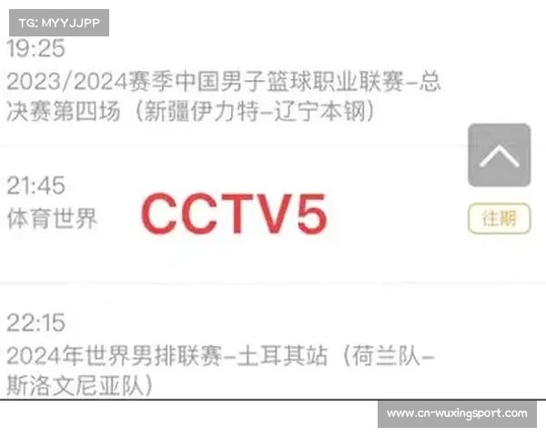 全运男篮收官日直播安排公布